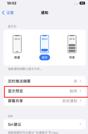 路南苹果售后维修中心分享iPhone手机收不到通知怎么办 