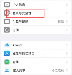 路南苹果维修站分享手机号注册的Apple ID如何换成邮箱【图文教程】 