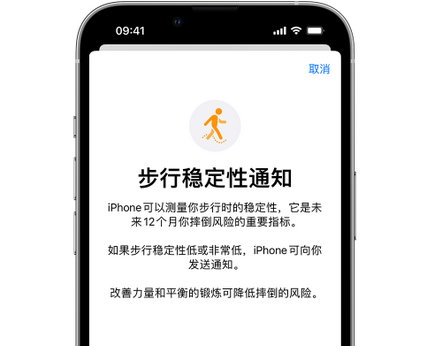 路南iPhone手机维修如何在iPhone开启'步行稳定性通知' 