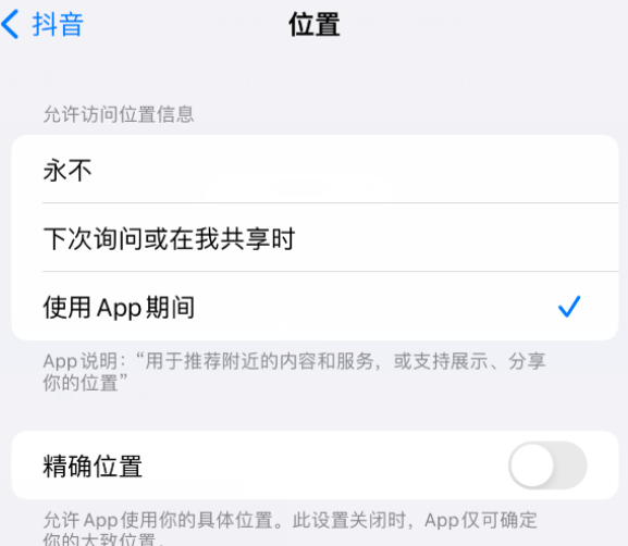 路南apple服务如何检查iPhone中哪些应用程序正在使用位置