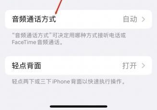 路南苹果蓝牙维修店分享iPhone设置蓝牙设备接听电话方法