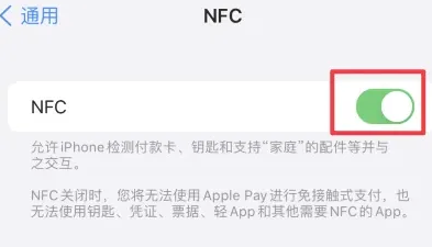 路南苹果维修服务分享iPhone15NFC功能开启方法 