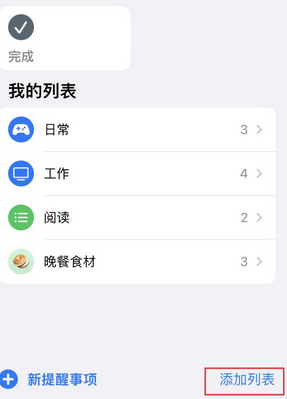 路南苹果14维修店分享iPhone14如何设置主屏幕显示多个不同类型提醒事项 