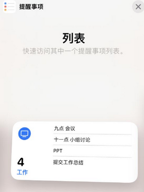 路南苹果14维修店分享iPhone14如何设置主屏幕显示多个不同类型提醒事项