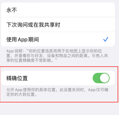 路南苹果服务中心分享iPhone查找应用定位不准确怎么办