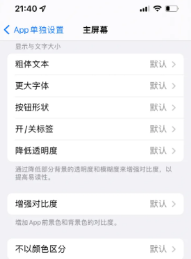 路南苹果14服务点分享iPhone14如何单独设置App