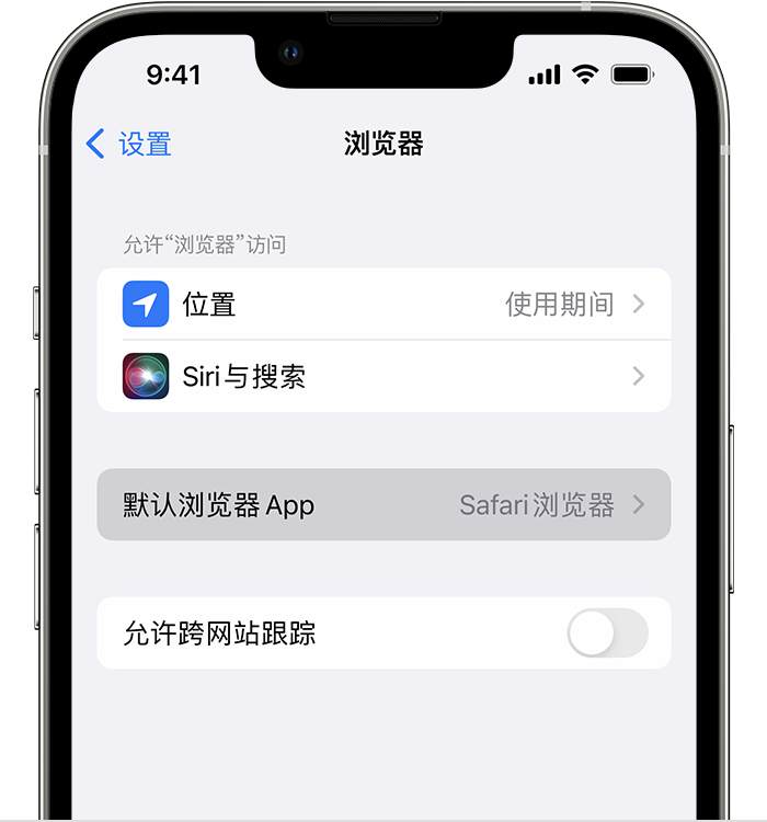 路南苹果维修服务分享如何在iPhone上设置默认浏览器 