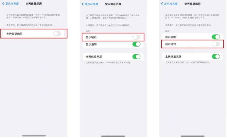 路南苹果14Pro维修分享iPhone14Pro息屏显示时间设置方法 