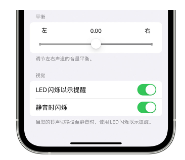 路南苹果14维修分享iPhone14静音时如何设置LED闪烁提示 