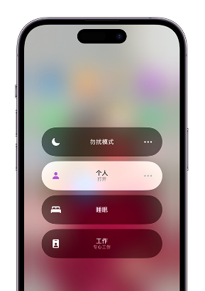 路南苹果14维修中心分享在iPhone14上定制个人专注模式 
