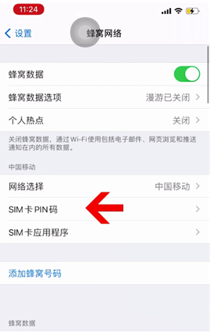 路南苹果14维修网分享如何给iPhone14的SIM卡设置密码 