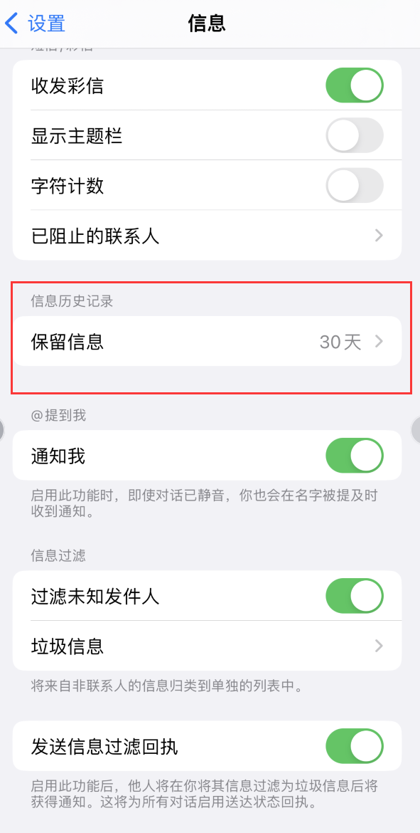 路南Apple维修如何消除iOS16信息应用出现红色小圆点提示 