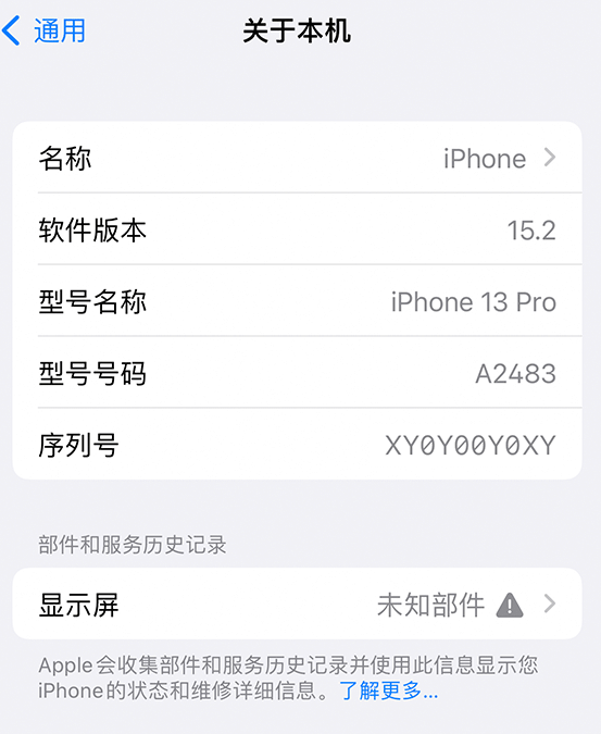 路南苹果14维修服务分享如何查看iPhone14系列部件维修历史记录 