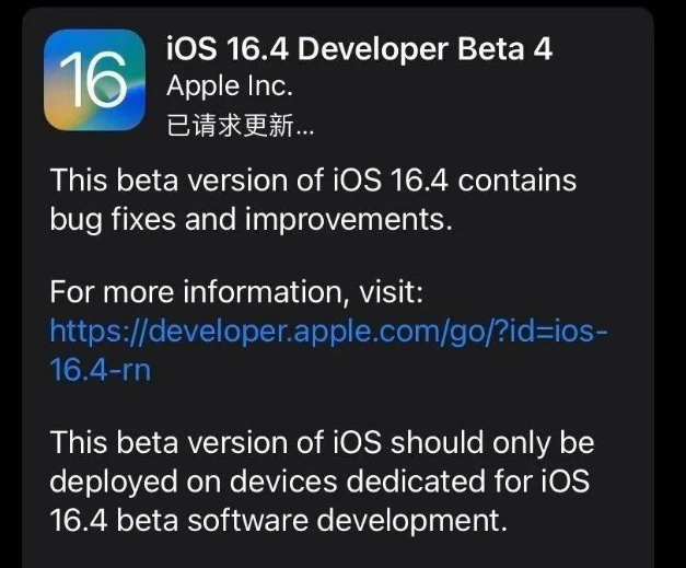 路南苹果维修网点分享iOS 16.4 beta 4更新内容及升级建议 