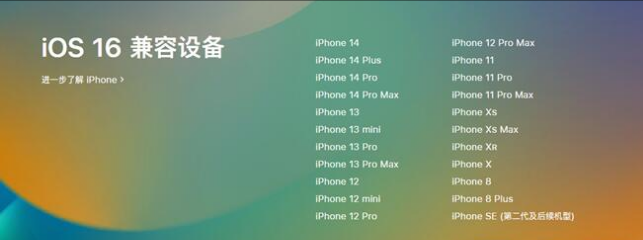 路南苹果手机维修分享:iOS 16.4 Beta 3支持哪些机型升级？ 