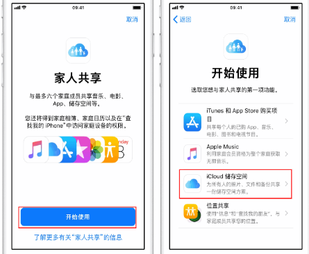 路南苹果14维修分享：iPhone14如何与家人共享iCloud储存空间？ 