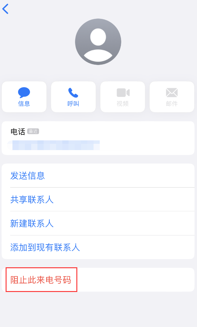 路南苹果手机维修分享：iPhone 拒收陌生人 iMessage 信息的方法 