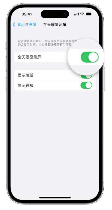 路南苹果14维修店分享如何自定义 iPhone 14 Pro 常亮显示屏 