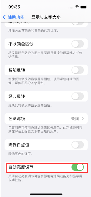 路南苹果15维修店分享iPhone 15 Pro系列屏幕亮度 