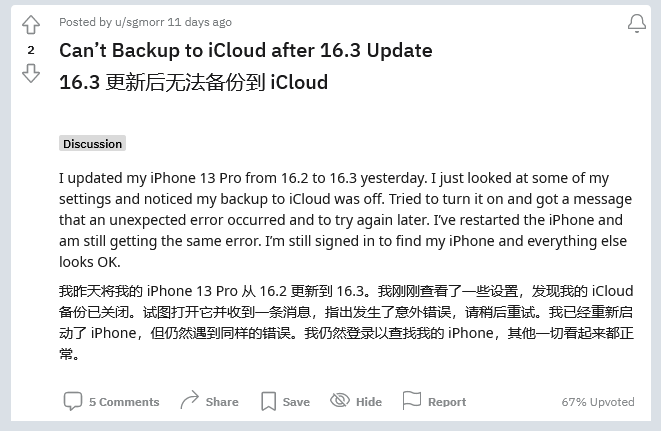 路南苹果手机维修分享iOS 16.3 升级后多项 iCloud 服务无法同步怎么办 