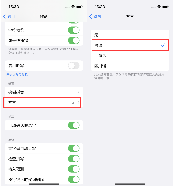 路南苹果14服务点分享iPhone 14plus设置键盘粤语方言的方法 