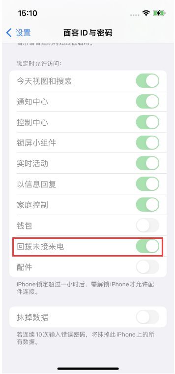 路南苹果14维修店分享iPhone14禁用锁定时回拨未接来电方法 