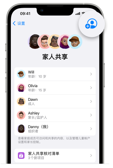 路南苹果维修网点分享iOS 16 小技巧：通过“家人共享”为孩子创建 Apple ID 