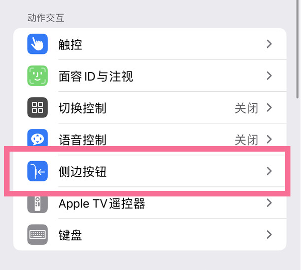 路南苹果14维修店分享iPhone14 Plus侧键双击下载功能关闭方法 