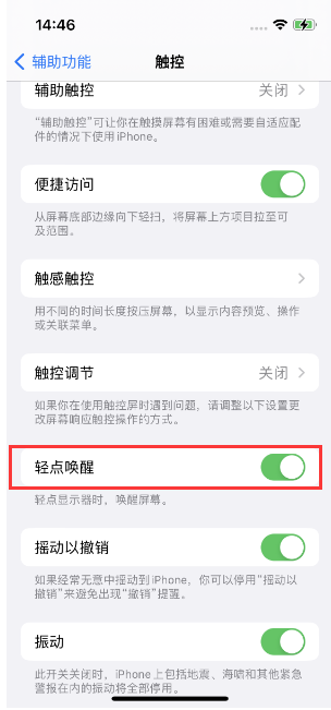 路南苹果14维修店分享iPhone 14双击屏幕不亮怎么办 