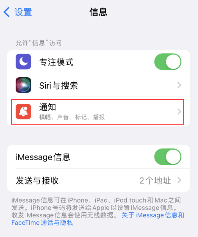 路南苹果14维修店分享iPhone 14 机型设置短信重复提醒的方法 