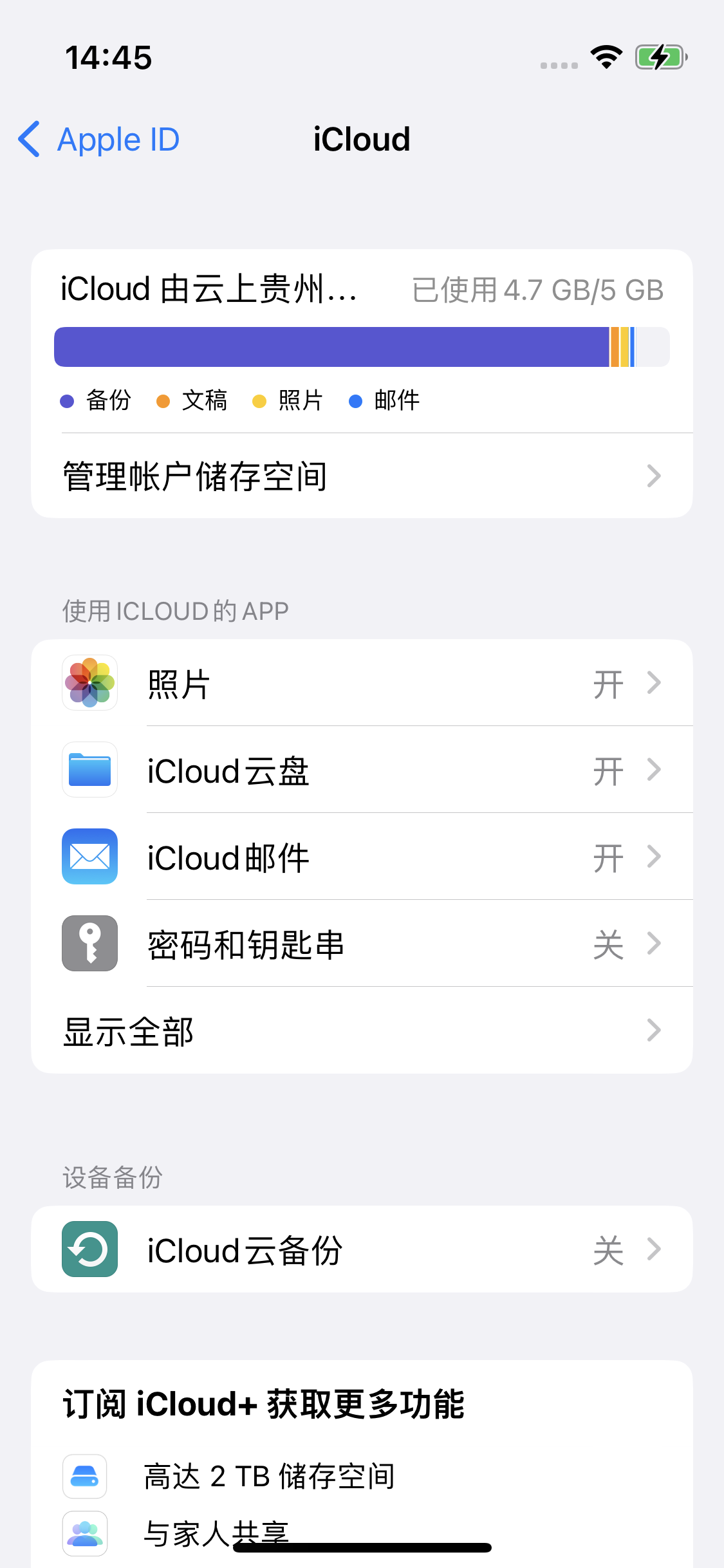 路南苹果14维修分享iPhone 14 开启iCloud钥匙串方法 