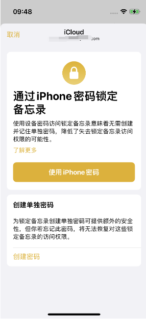 路南苹果14维修店分享iPhone 14备忘录加密方法教程 