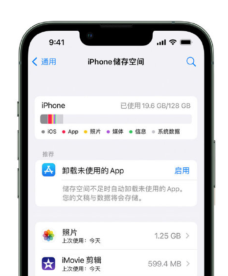 路南苹果14维修店分享管理 iPhone 14 机型储存空间的方法 