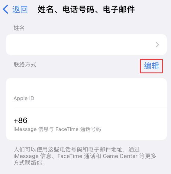 路南苹果手机维修点分享iPhone 上更新 Apple ID的方法 