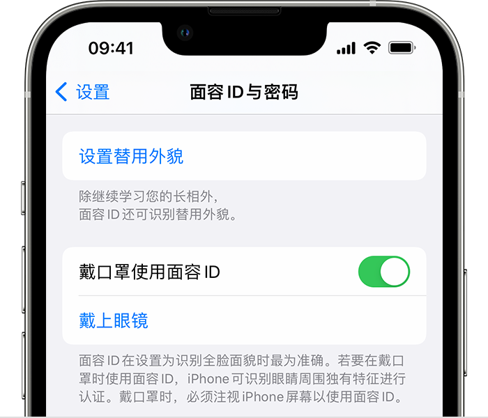 路南苹果14维修店分享佩戴口罩时通过面容 ID 解锁 iPhone 14的方法 