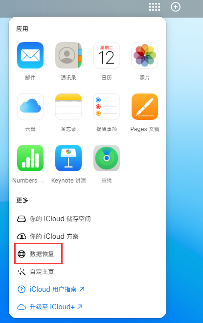 路南苹果手机维修分享iPhone 小技巧：通过苹果 iCloud 官网恢复已删除的文件 