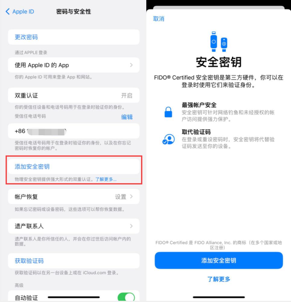 路南苹果服务网点分享物理安全密钥有什么用？iOS 16.3新增支持物理安全密钥会更安全吗？ 