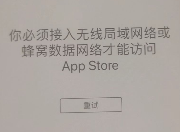 路南苹果服务网点分享无法在 iPhone 上打开 App Store 怎么办 