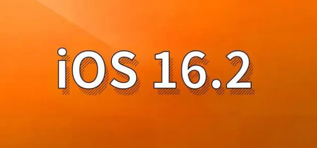 路南苹果手机维修分享哪些机型建议升级到iOS 16.2版本 