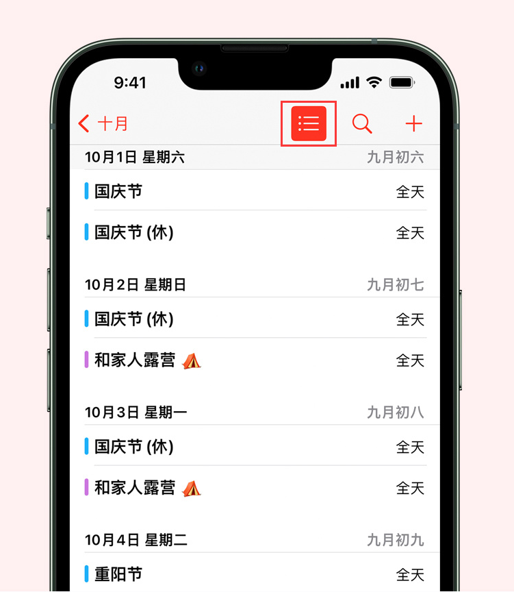 路南苹果手机维修分享如何在 iPhone 日历中查看节假日和调休时间 