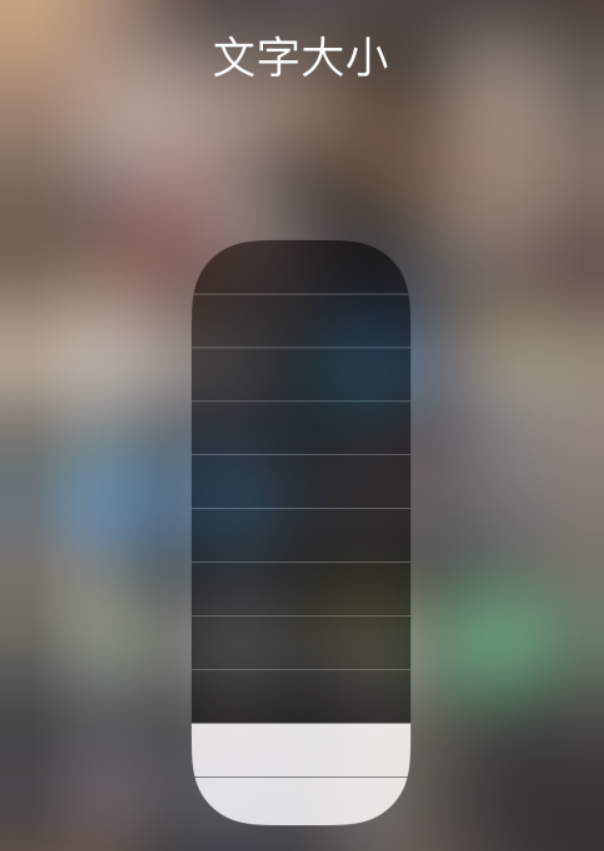 路南苹果手机维修分享小技巧：在 iPhone 控制中心快速调节字体大小 