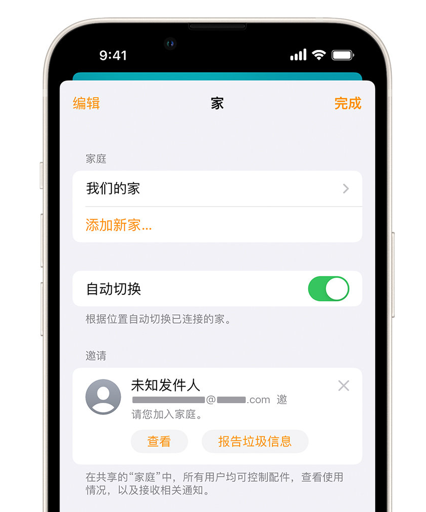 路南苹果手机维修分享iPhone 小技巧：在“家庭”应用中删除和举报垃圾邀请 