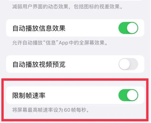 路南苹果13维修分享iPhone13 Pro高刷是否可以手动控制 