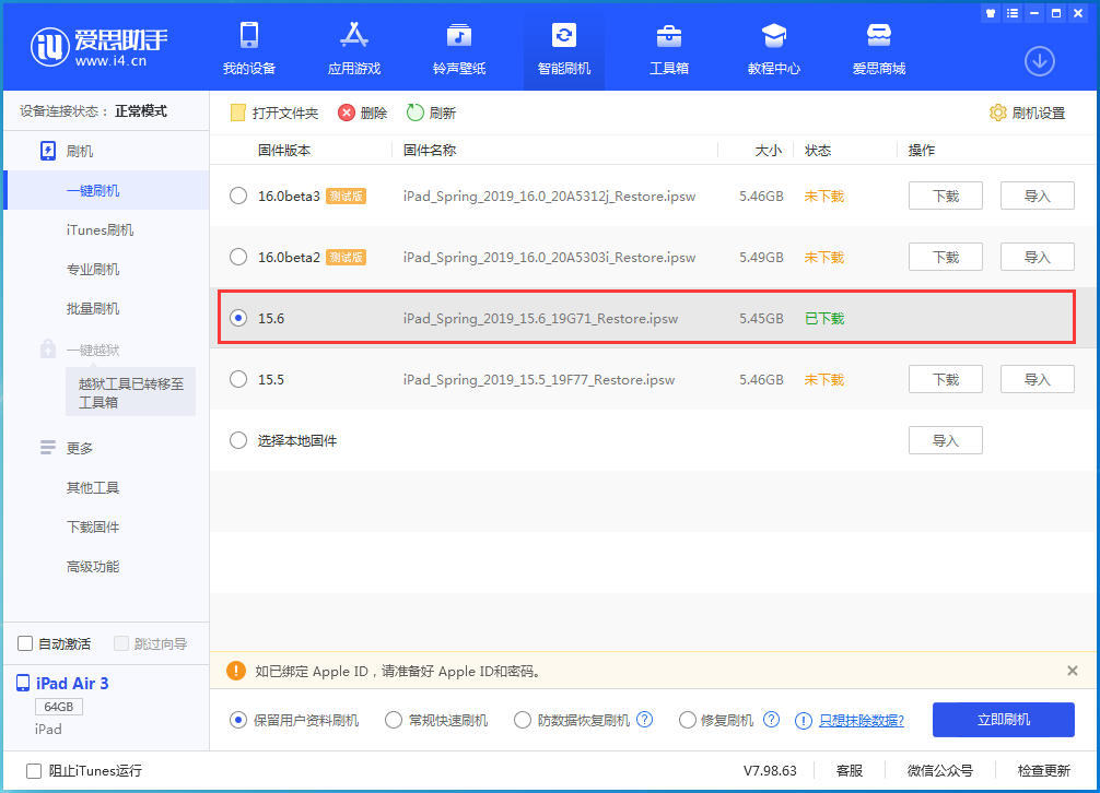 路南苹果手机维修分享iOS15.6正式版更新内容及升级方法 