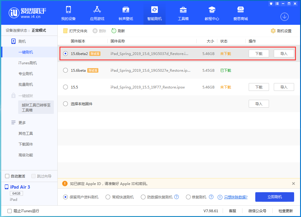 路南苹果手机维修分享iOS15.6 Beta 2更新内容及升级方法 