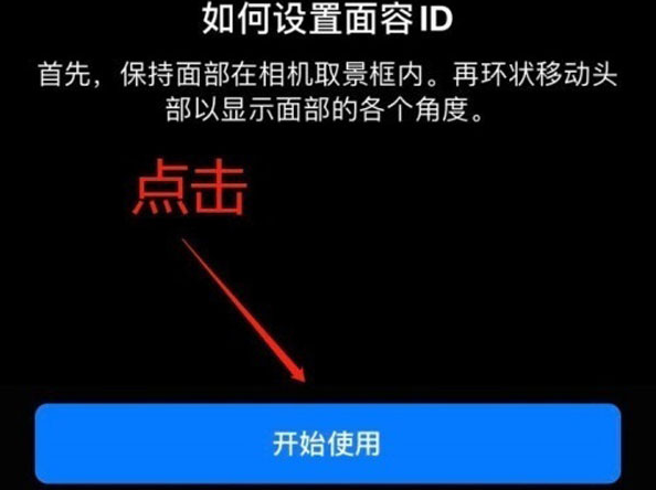 路南苹果13维修分享iPhone 13可以录入几个面容ID 