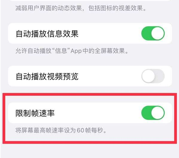 路南苹果13维修分享iPhone13 Pro高刷设置方法 