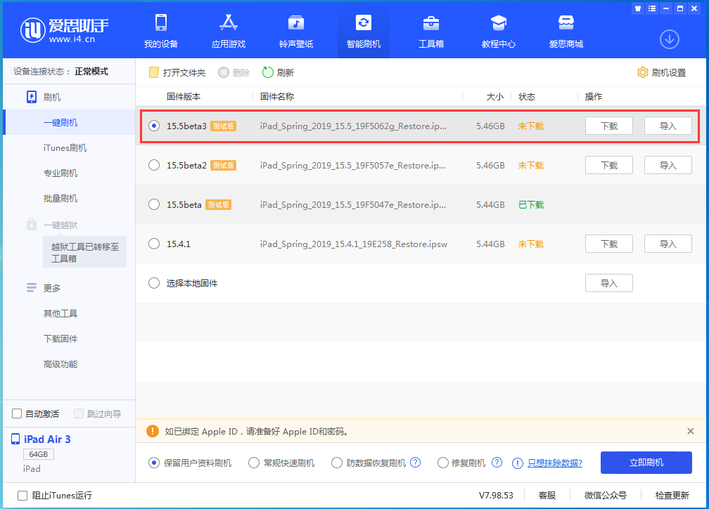 路南苹果手机维修分享iOS15.5 Beta 3更新内容及升级方法 