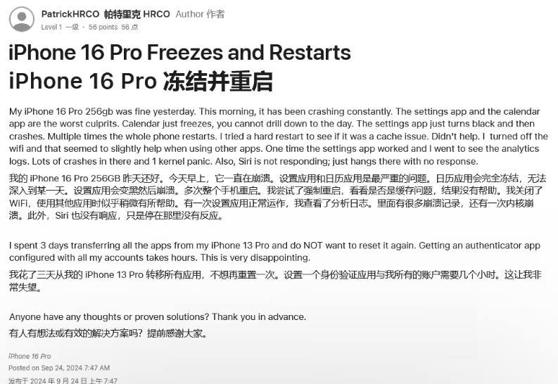 路南苹果16维修分享iPhone 16 Pro / Max 用户遇随机卡死 / 重启问题 