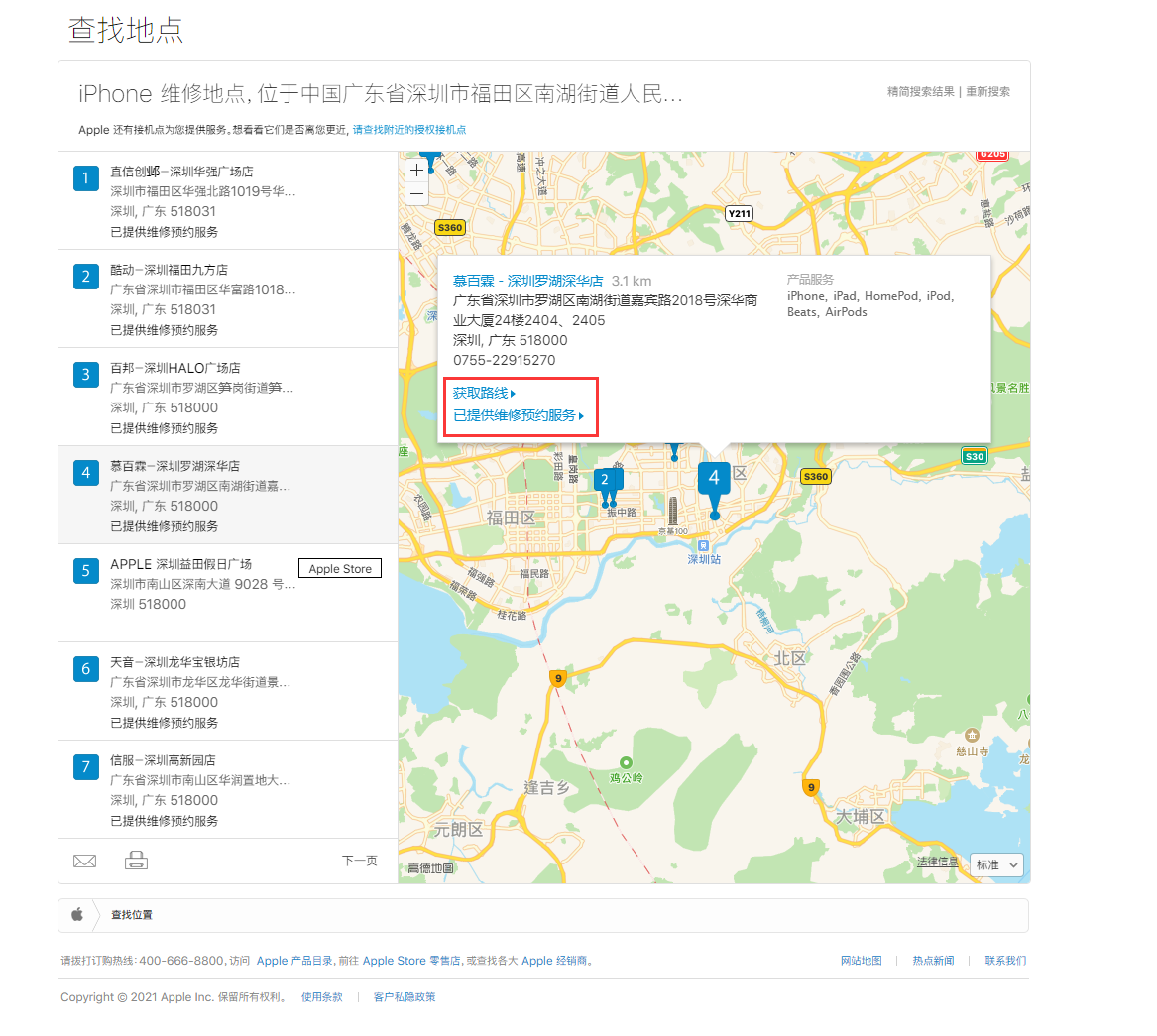路南苹果手机维修分享如何快速查找最近的苹果官方授权维修点 